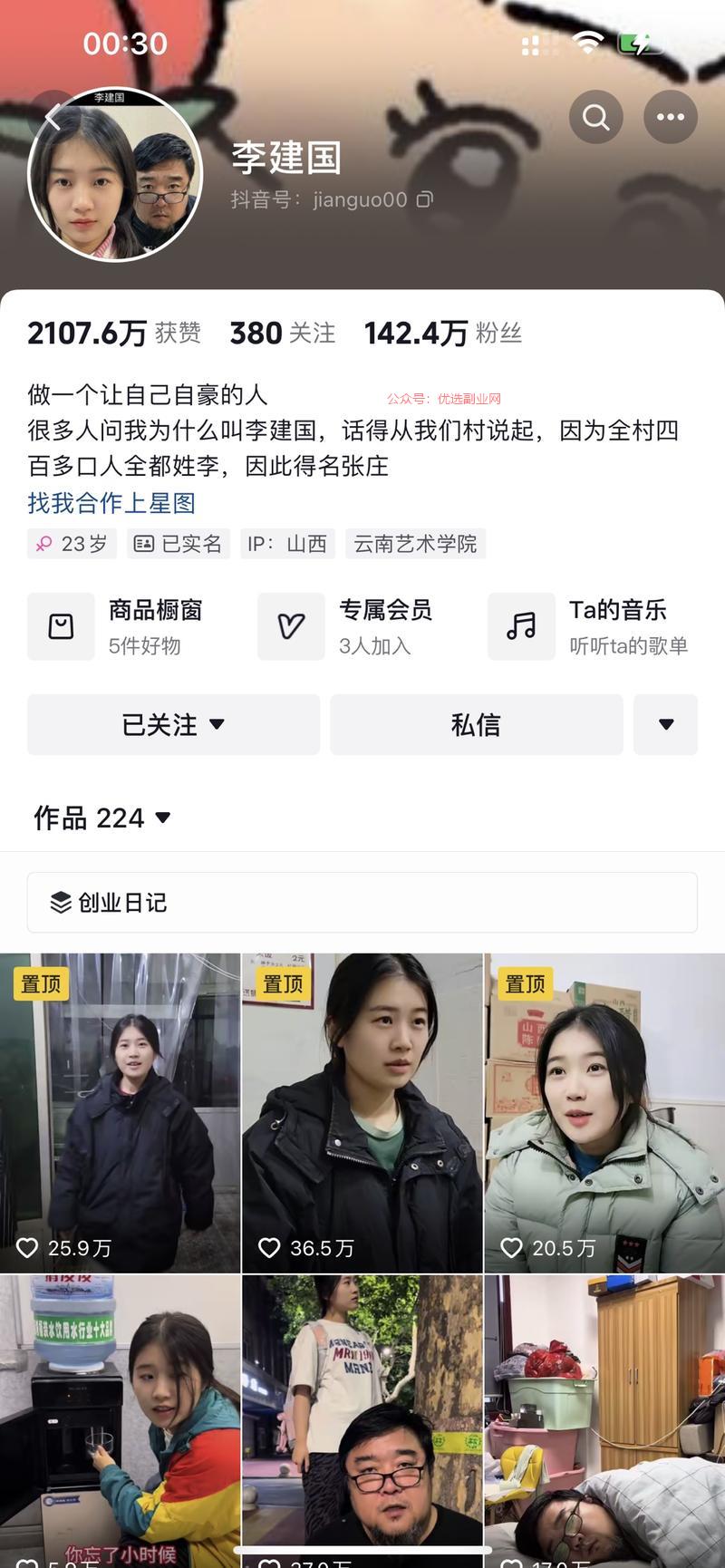 抖音号，李建国，1、名…#情报-搞钱情报论坛-网创交流-优选副业网